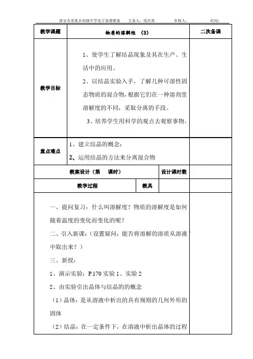 物质的溶解性(3)