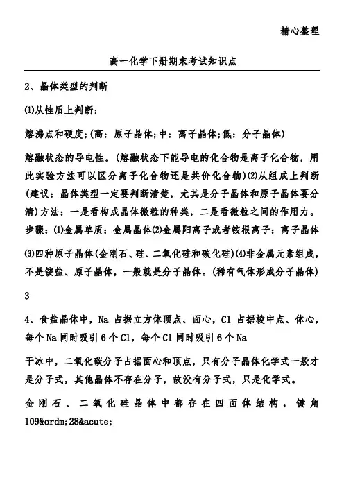 高一化学下册期末考试知识点