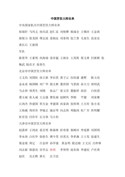 中国烹饪大师名单解析
