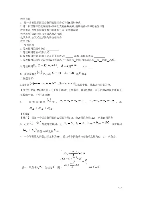 内蒙古赤峰二中高中数学 2.3等差数列的前n项和(2)教案 新人教B版必修5