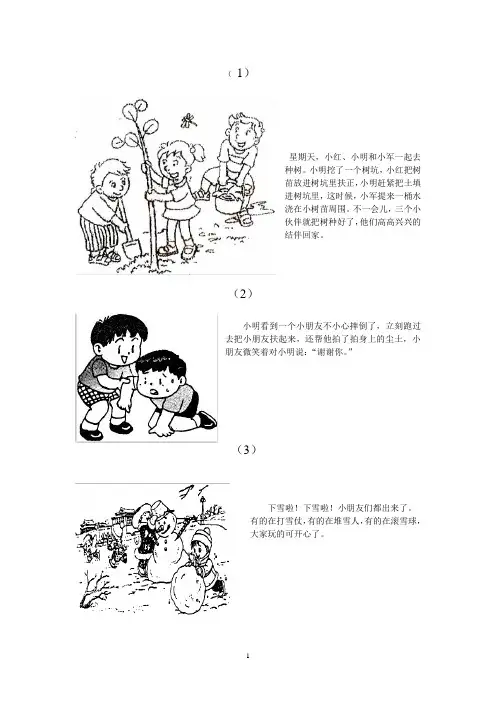 一年级看图写话及范文