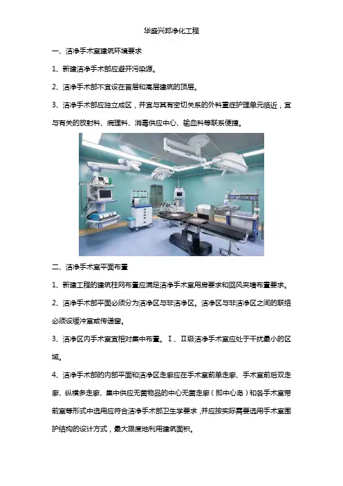 洁净手术室建设施工要求