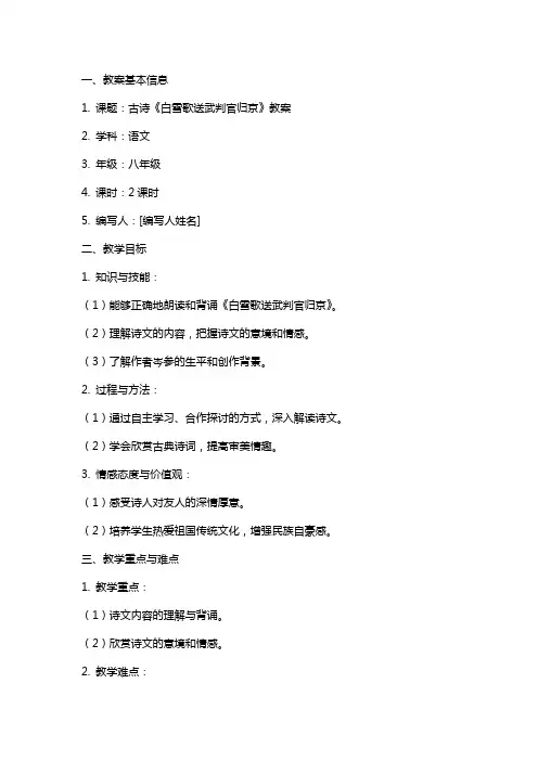 古诗《白雪歌送武判官归京》教案范本