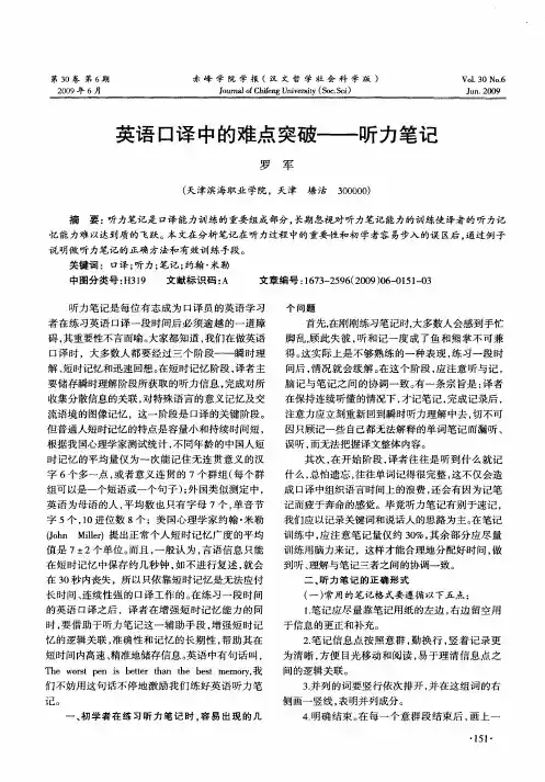 英语口译中的难点突破——听力笔记