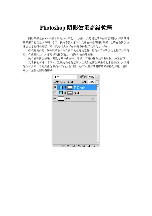 Photoshop投影高级教程