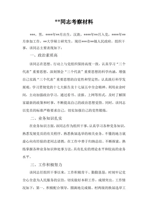 个人考察材料 2