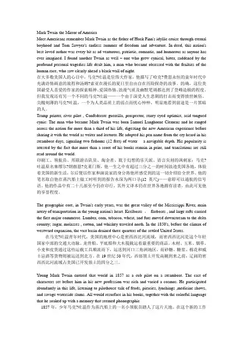(完整版)高级英语mark_twain—mirror_of_america翻译