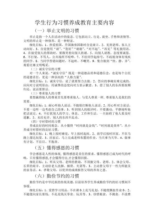 学生行为习惯养成教育主要内容 2