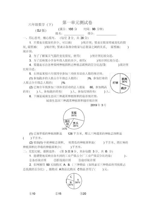 2019-2020苏教版小学数学6六年级下册全册试卷试题