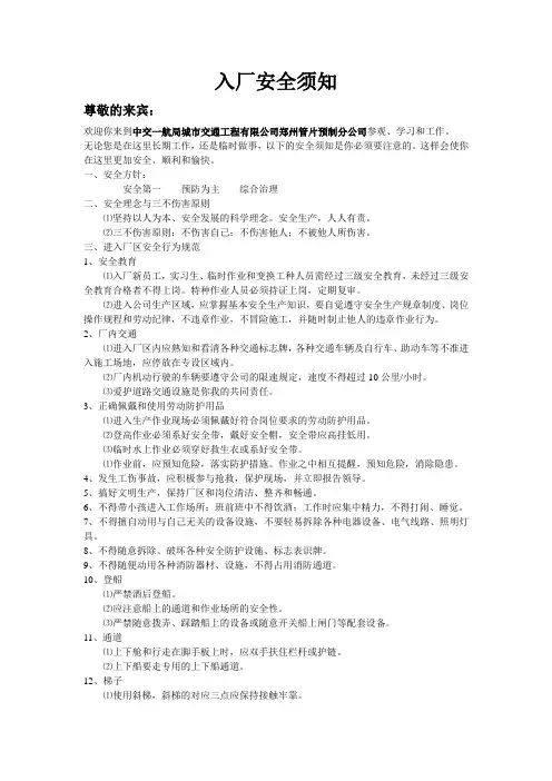 车间入厂安全须知