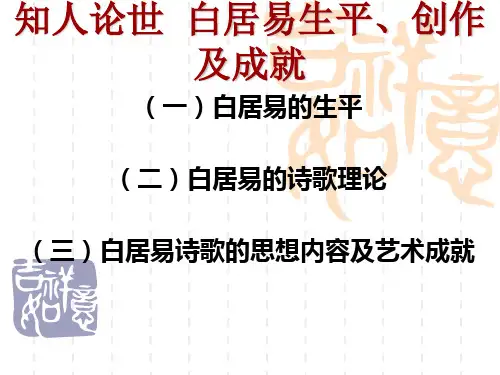 知人论世  白居易生