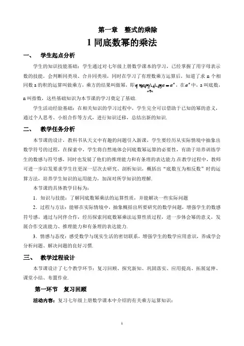 已修改的七下第一章整式的乘除(2015-2016)