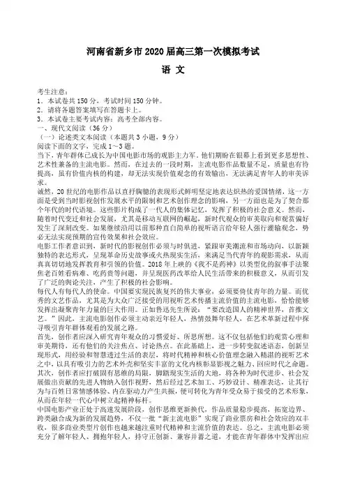 河南省新乡市2020届高三第一次模拟考试语文试卷含答案