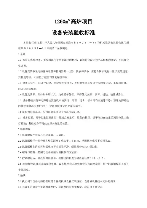 高炉工程设备验收标准