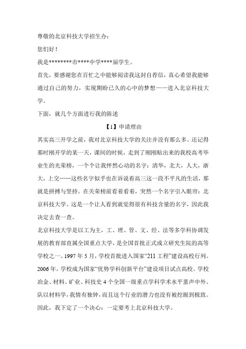 北京科技大学自主招生范文1