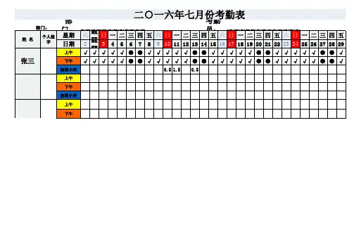 考勤表计算格式大全
