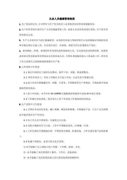 从业人员健康管理制度
