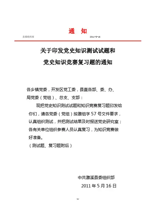 党史试题