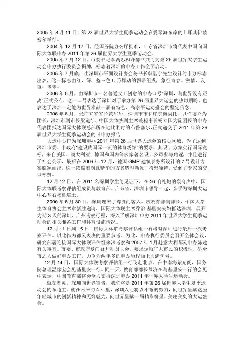 大运会