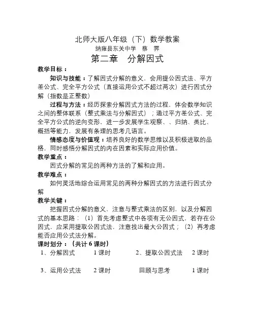 北师大版初中数学八年级下册全册教案-第二章