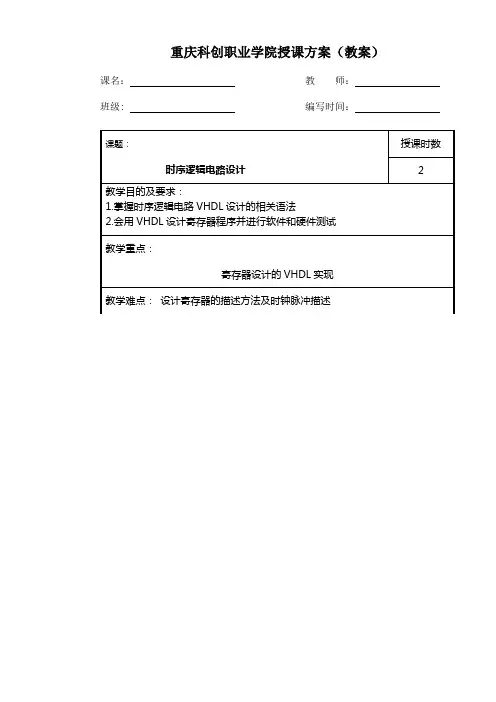 29.时序逻辑电路设计