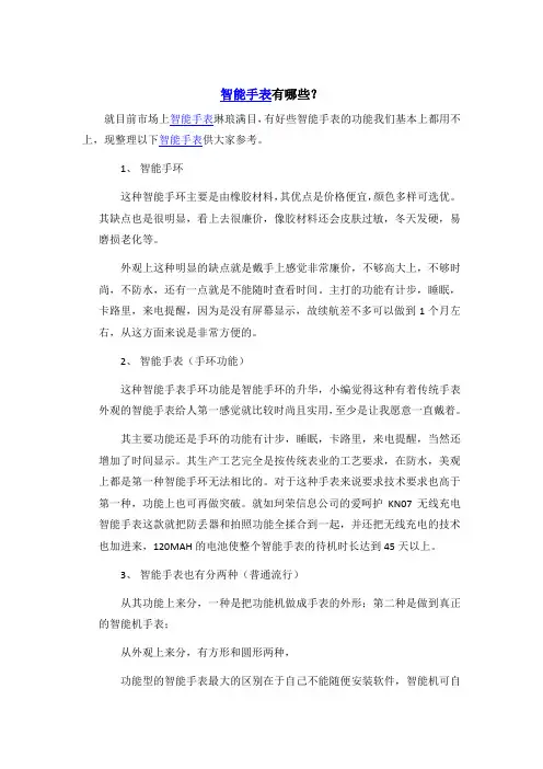 智能手表有哪些？