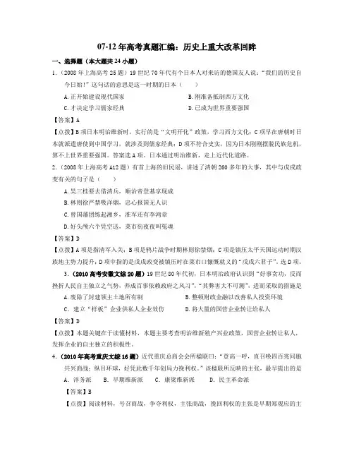 07-12年高考真题汇编：选修1、历史上重大改革回眸