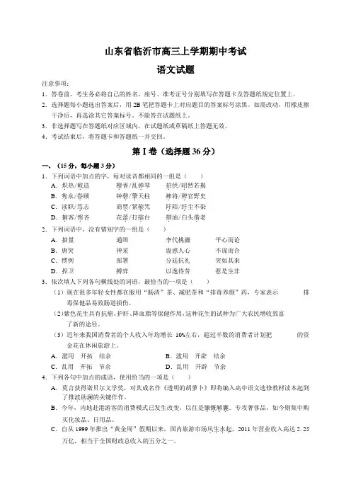 山东省临沂市上学期高三期中考试语文试卷(Word版,含答案)