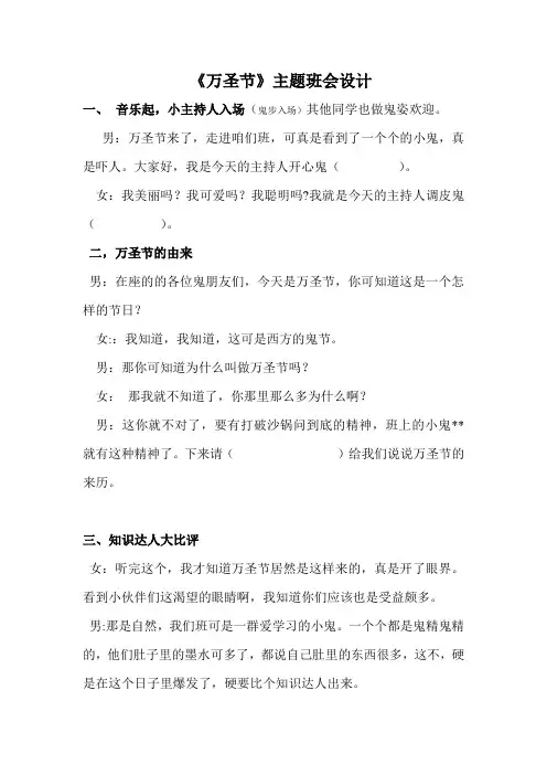 万圣节主题班会设计