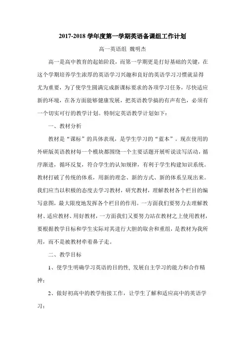 高一英语备课组工作计划