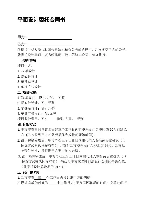 广告平面设计委托合同书范本
