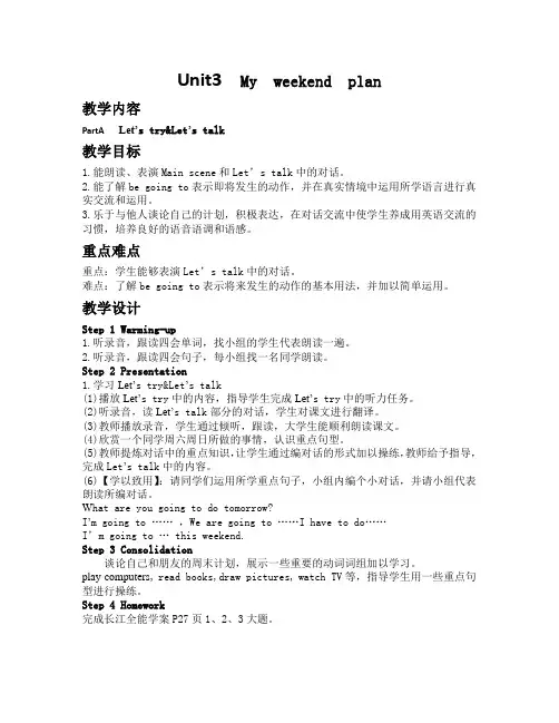 Unit3   My  weekend  plan教案