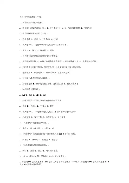 计算机网络经典100题(选择题)