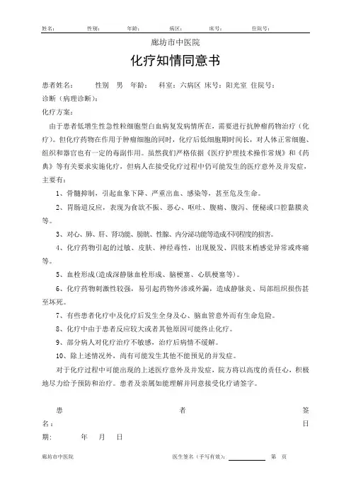 化疗知情同意书