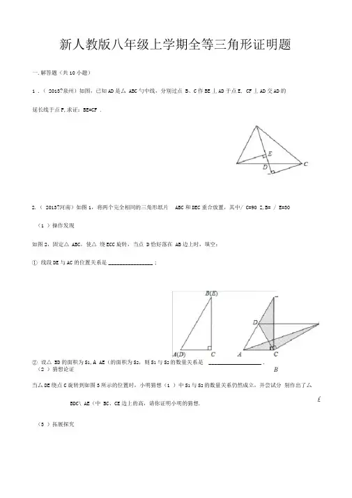 全等三角形证明中考题精选(有答案)