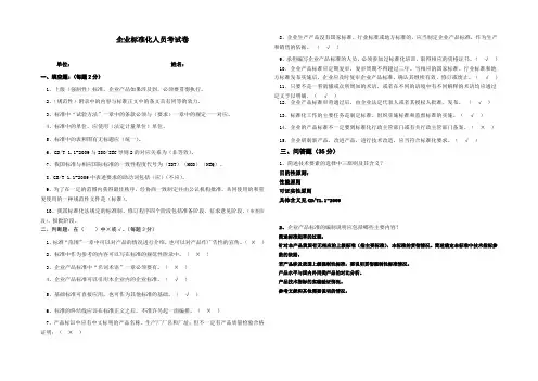 标准化人员考试试卷