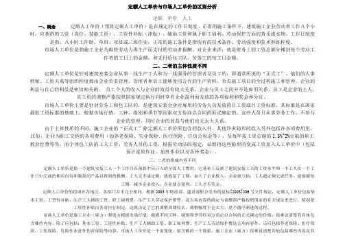 定额人工单价与市场人工单价的区别分析
