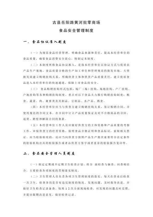 《食品安全管理制度》相关文本