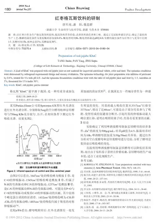 _红枣格瓦斯饮料的研制