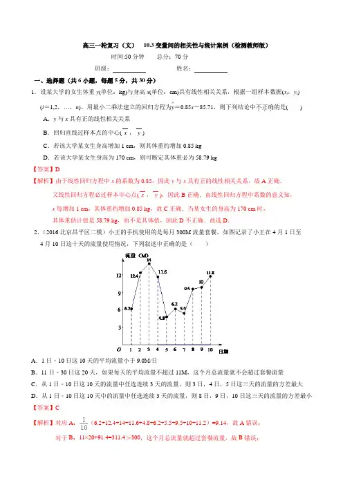 10.3 变量间的相关关系与统计案例(课时测试)-2017届高三数学(文)一轮复习(解析版)