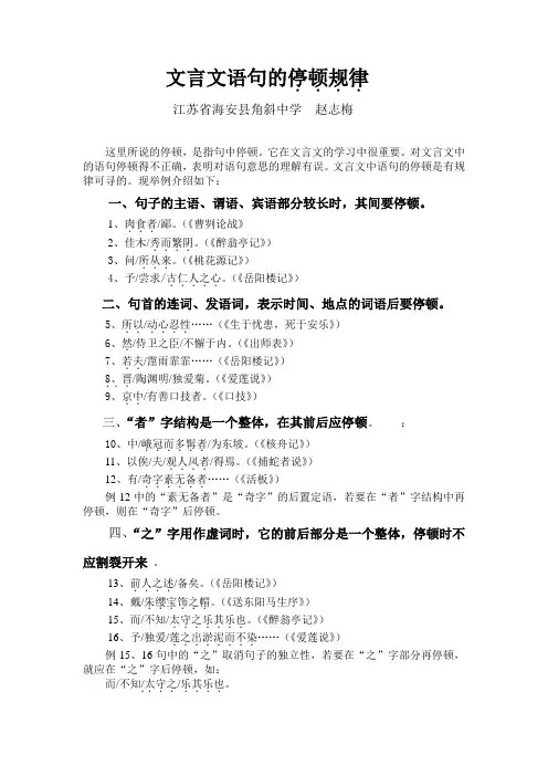文言文语句的停顿规律