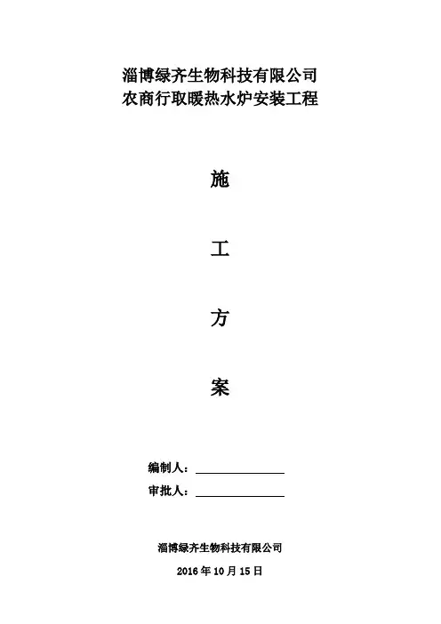 热水锅炉安装施工方案