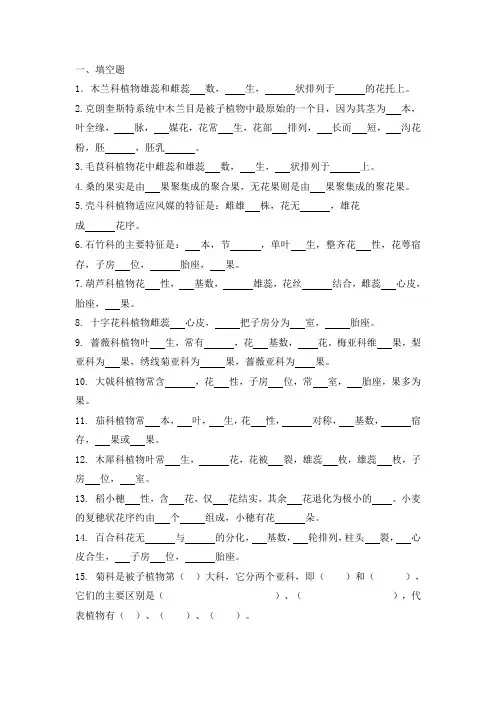 被子植物复习题