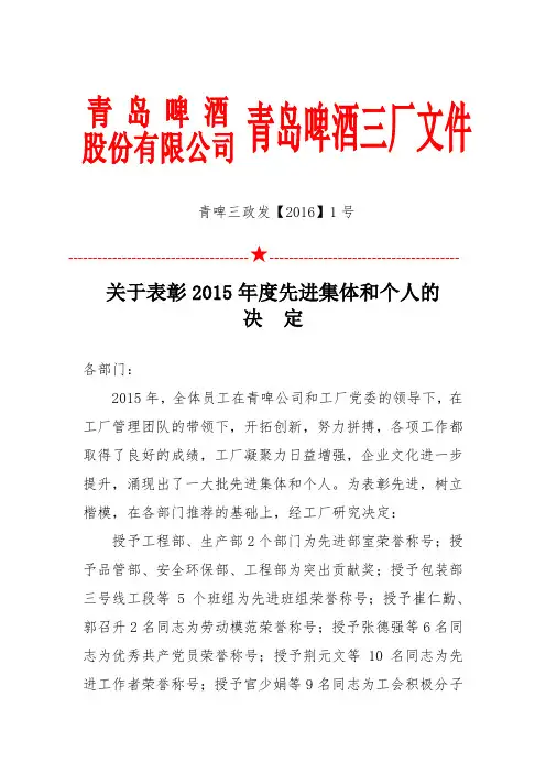 2015年度先进表彰决定 -