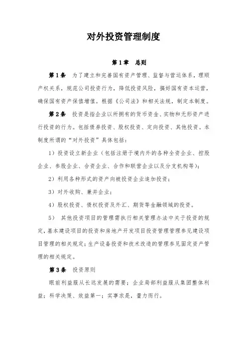 对外投资管理制度
