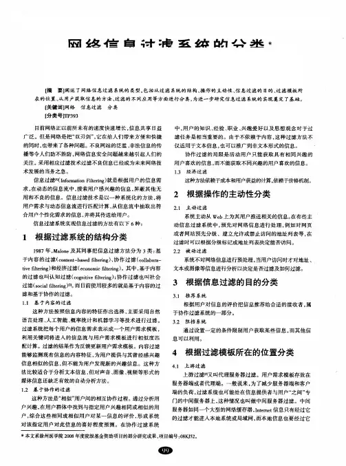 信息过滤的分类