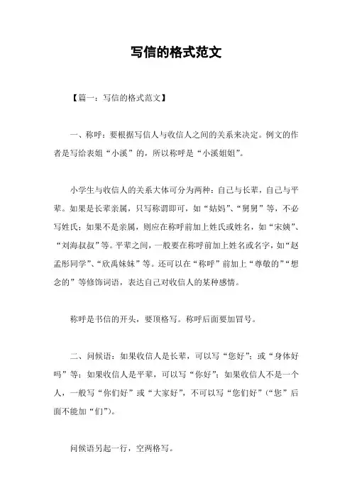 写信的格式范文
