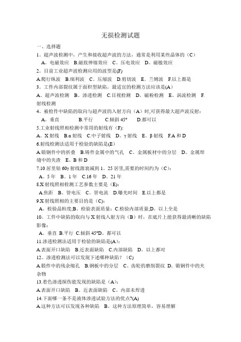 无损检测试题
