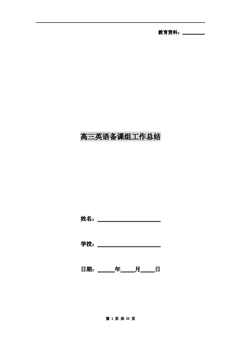 高三英语备课组工作总结