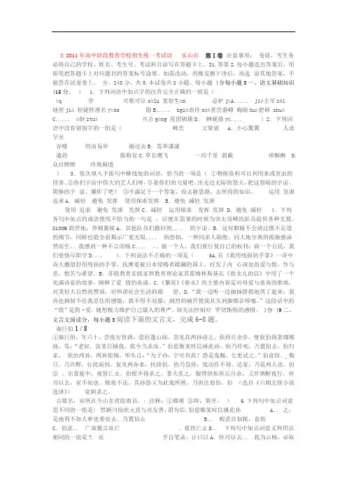 四川乐山中考真题答案